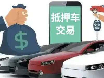 马边汽车抵押贷款通过率高
